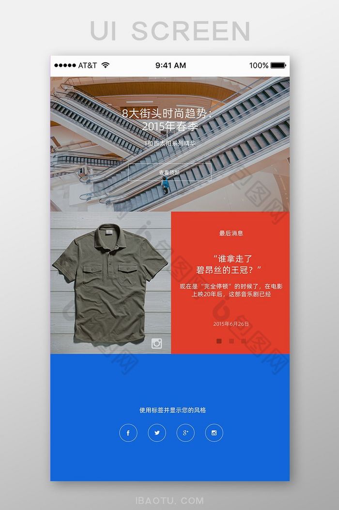 服装服饰购物APP手机应用界面图片图片