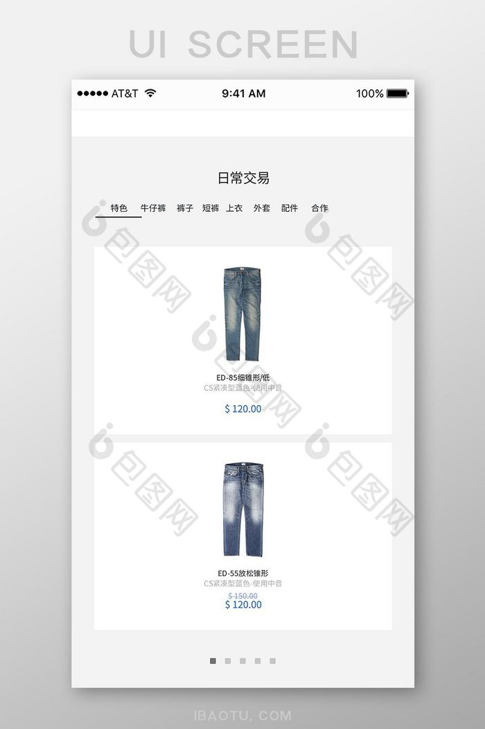 服装牛仔裤购物APP手机应用界面