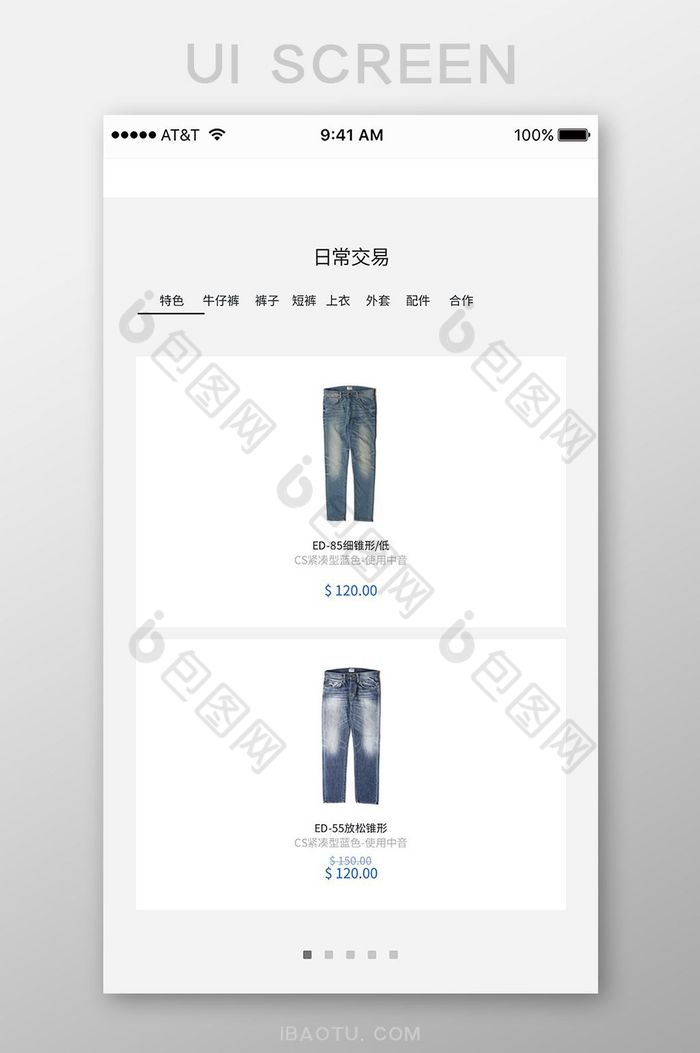 服装牛仔裤购物APP手机应用界面图片图片