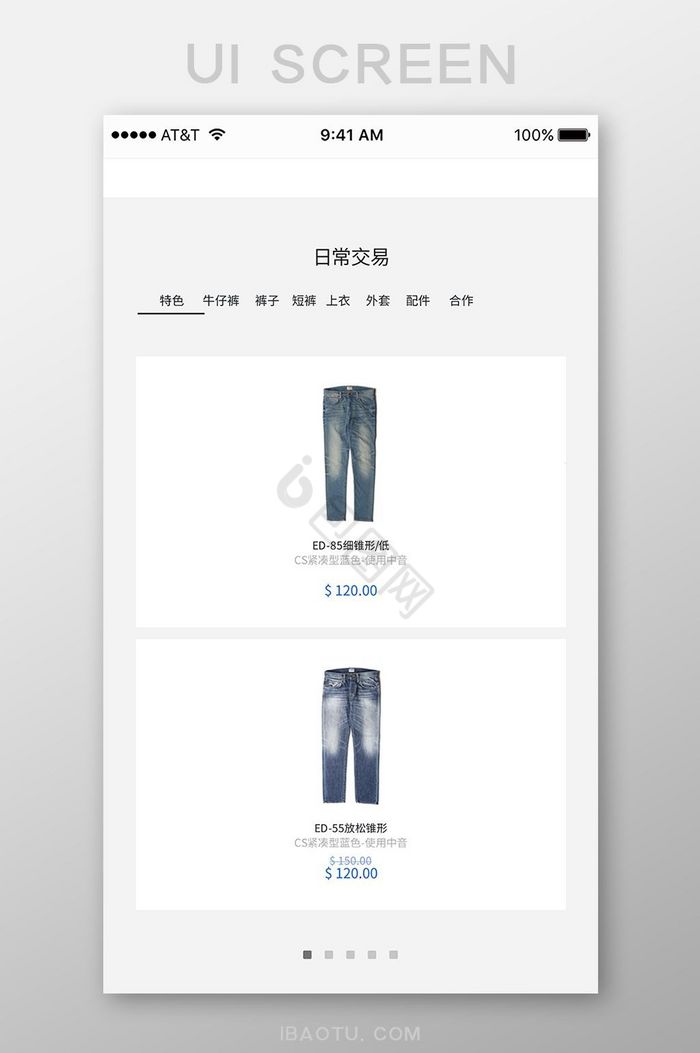 服装牛仔裤购物APP手机应用界面图片