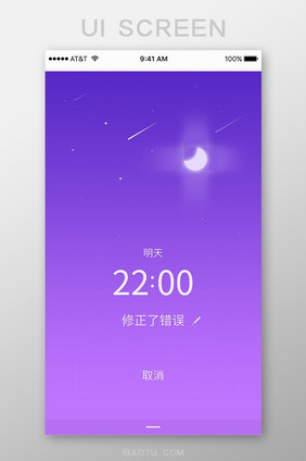 限时抢购促销移动APP手机应用界面