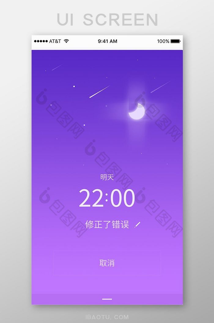 限时抢购促销移动APP手机应用界面