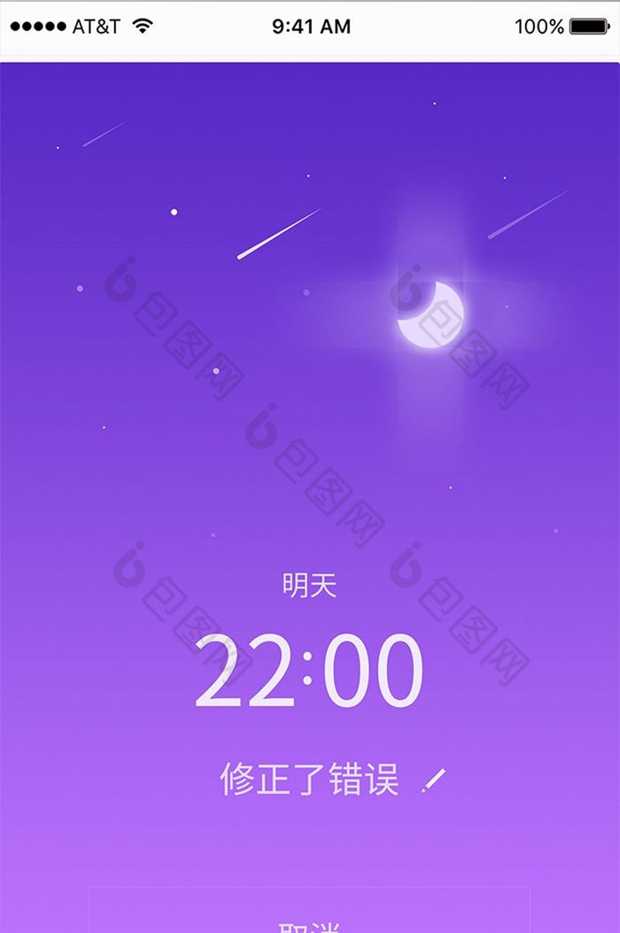 限时抢购促销移动APP手机应用界面