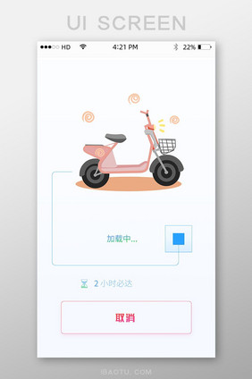 电动车出移动APP手机应用界面