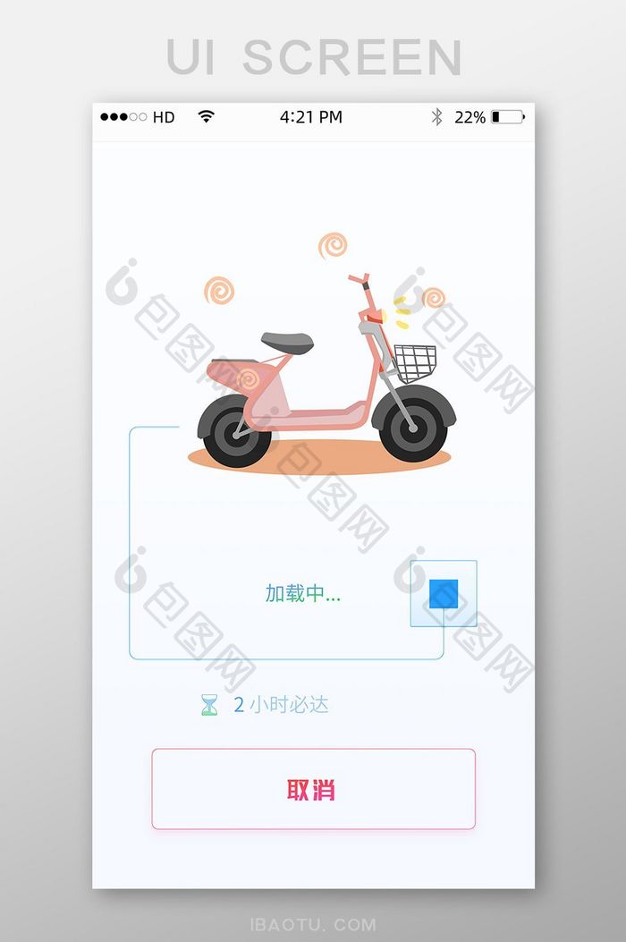 电动车出移动APP手机应用界面