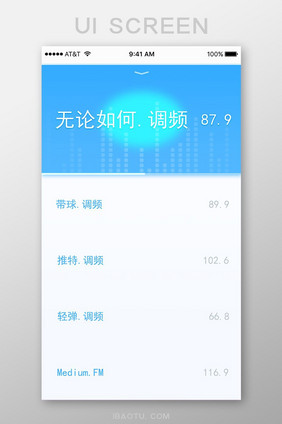 广播电台移动APP手机应用界面