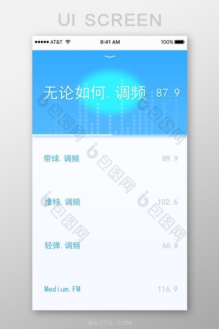 广播电台移动APP手机应用界面图片图片