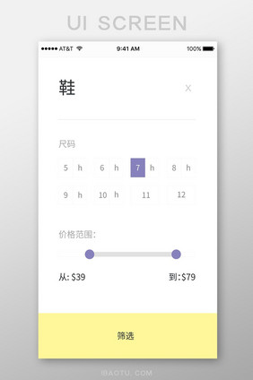 鞋码尺寸选择移动APP手机应用界面