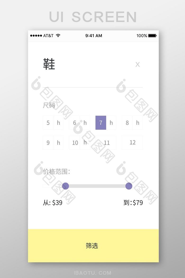 鞋码尺寸选择移动APP手机应用界面