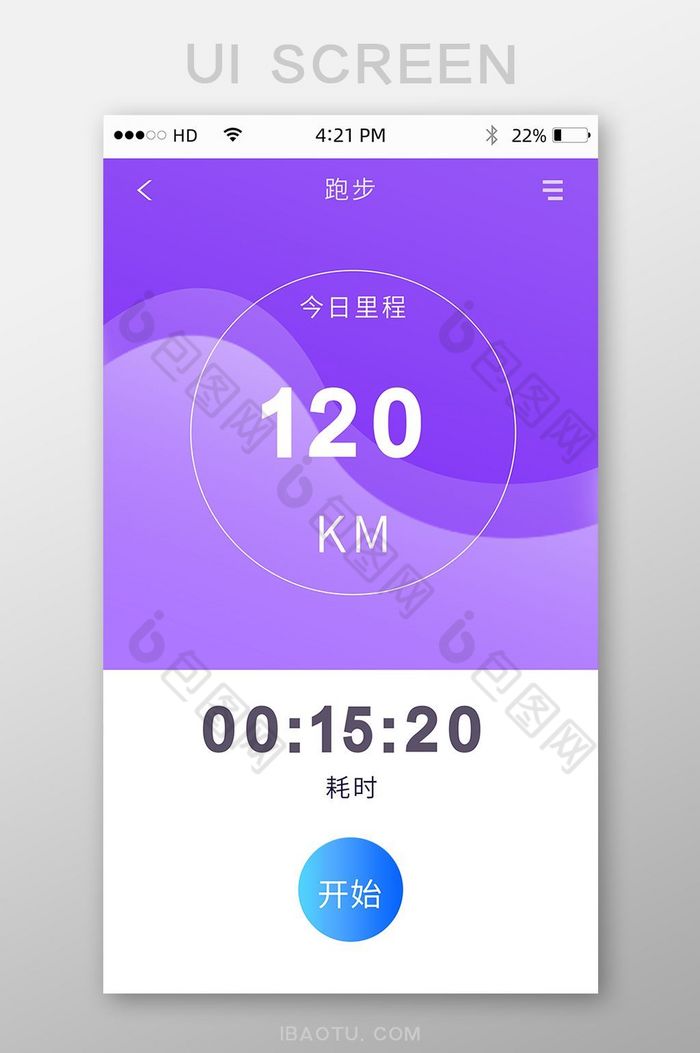 跑步计时移动app手机应用界面