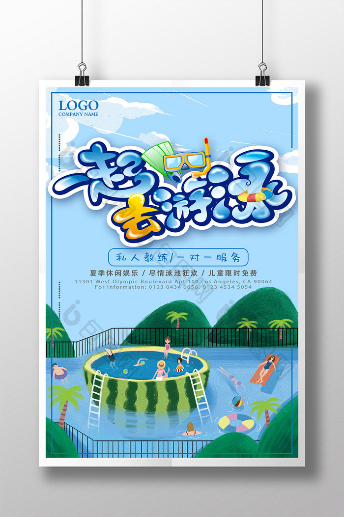 小清新游泳健身海报宣传海报