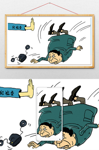 反腐清廉卡通漫画图片