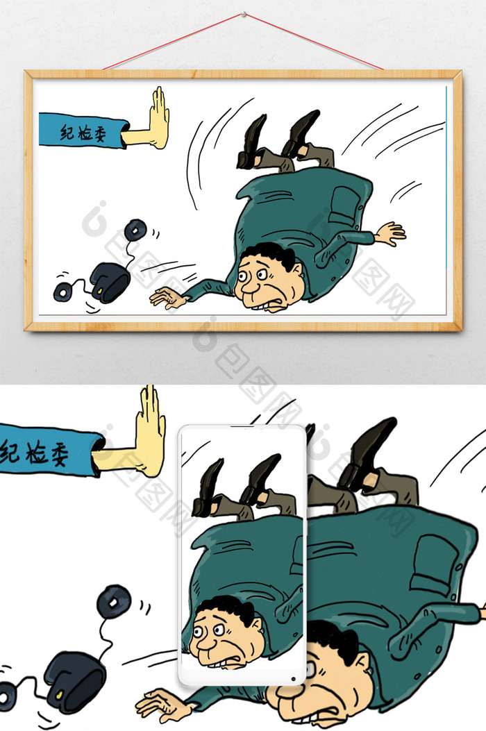 反腐清廉卡通漫画