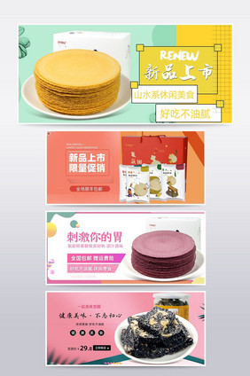 淘宝京东天猫粗粮饼零食海报banner