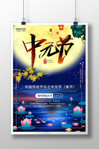 蓝色简约中国风中元节鬼节八月十五手绘海报图片