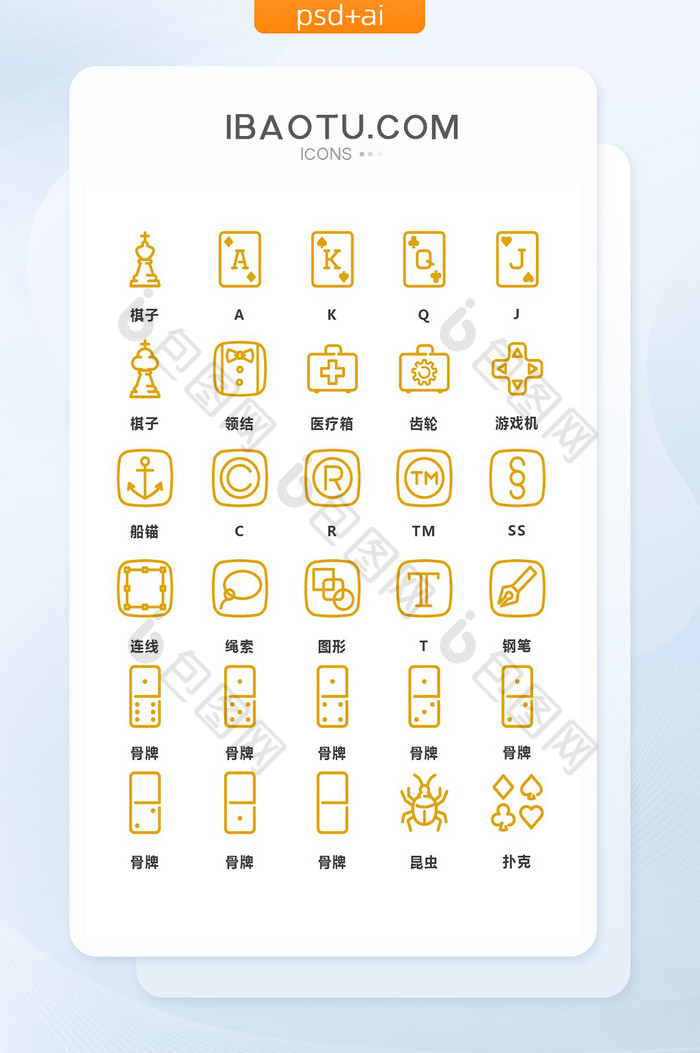黄色线条简洁娱乐游戏矢量图标