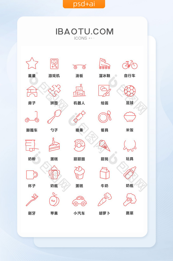 素材小图标ICON图片