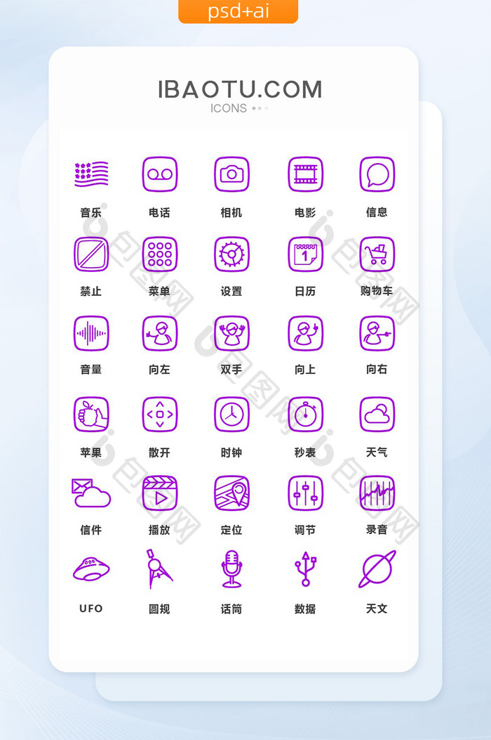 紫色线条简洁手机主题通用矢量图标