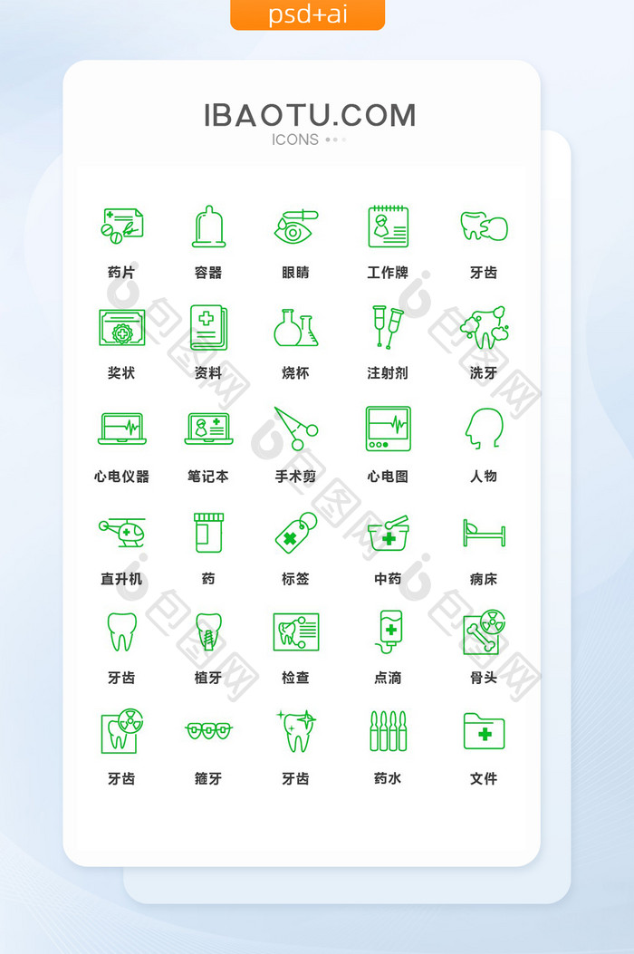 绿色线条简洁医院医疗矢量图标