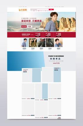 男士休闲时尚服装首页模版设计
