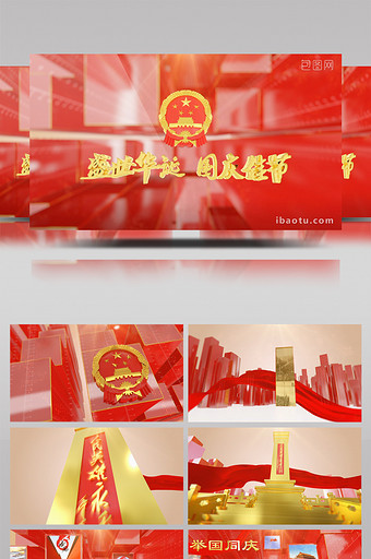 C4D+AE国庆节红色党政晚会宣传模板图片