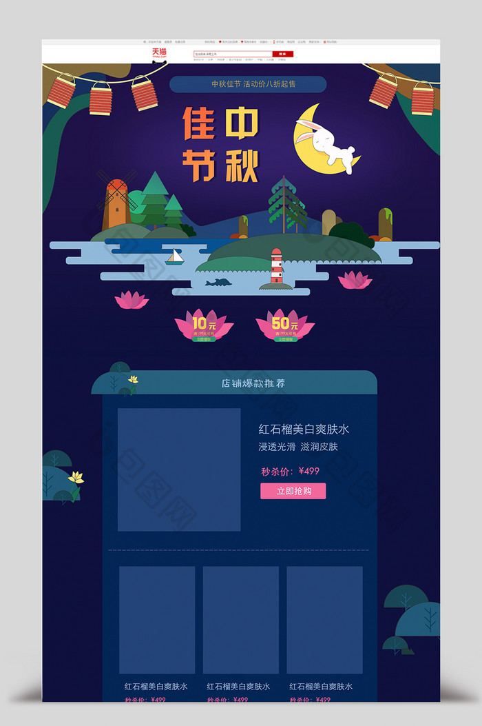 中秋佳节月兔图片