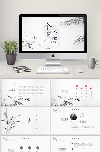 中国风求职简历PPT模板下载_中国风求职简历