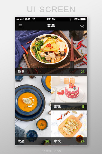 简约美食移动APP界面图片