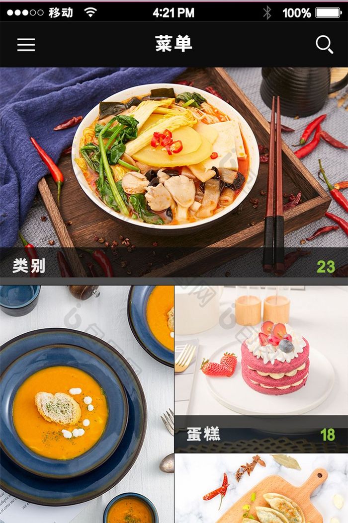 简约美食移动APP界面