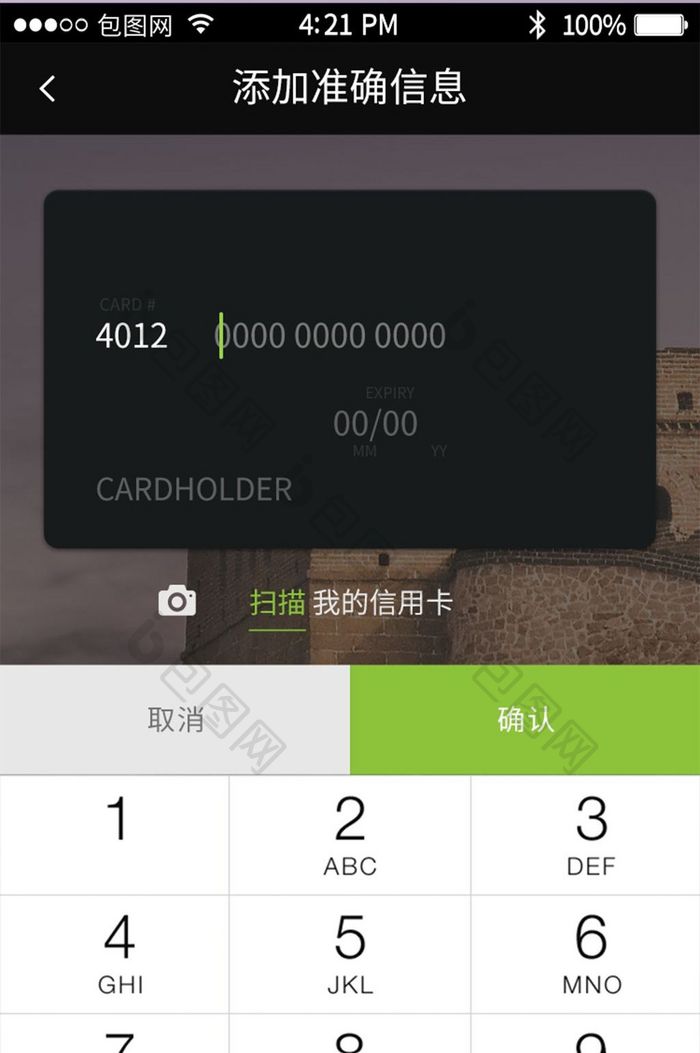 简约单色电商APP支付界面