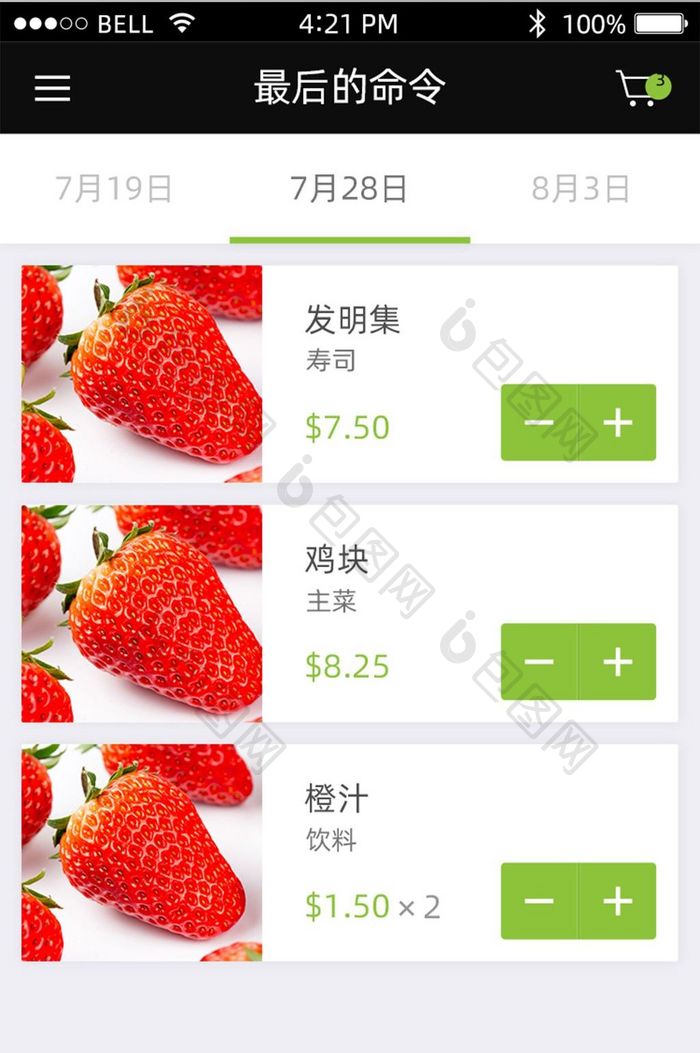 时尚美食下单移动APP界面