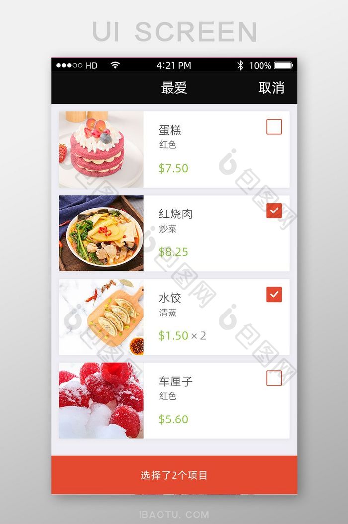 简约时尚美食下单移动APP界面