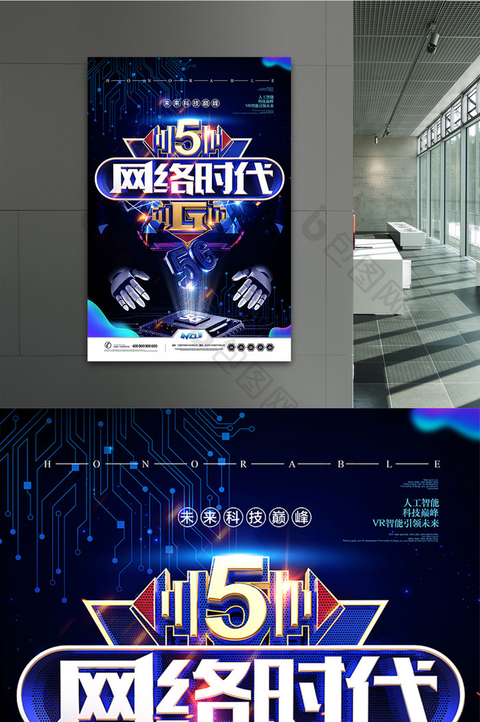 创意时尚5G网络时代海报设计