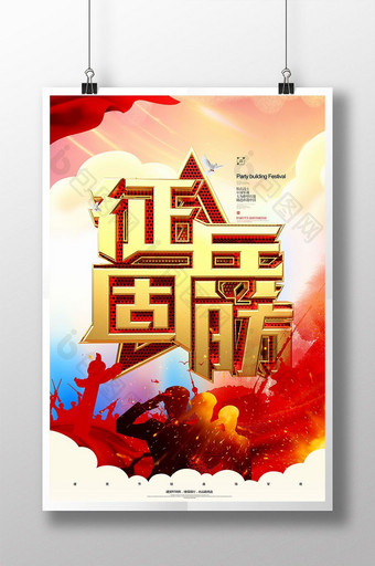 创意时尚金色征兵宣传海报设计图片