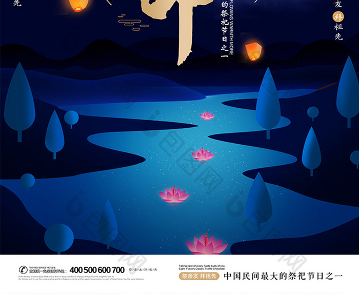 中国风毛笔字七月半中元节海报