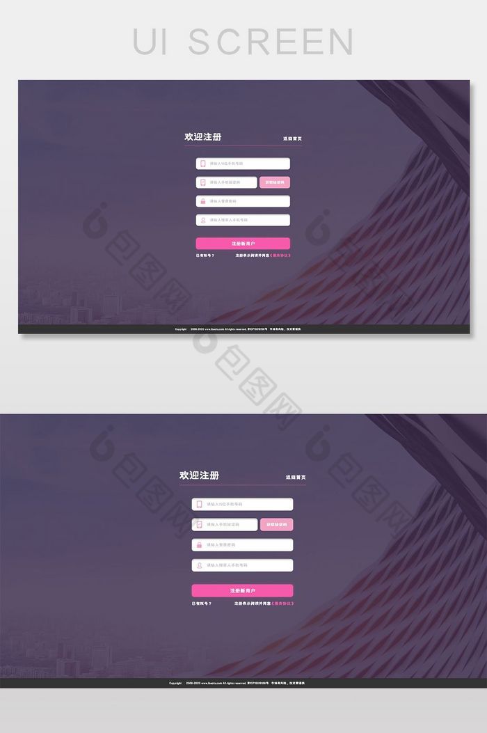 企业紫色粉色大气简约注册界面图片图片