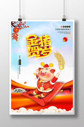 金猪贺岁春节宣传海报设计