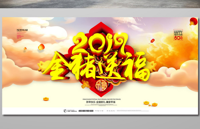 创意大气2019金猪送福新年新春春节展板