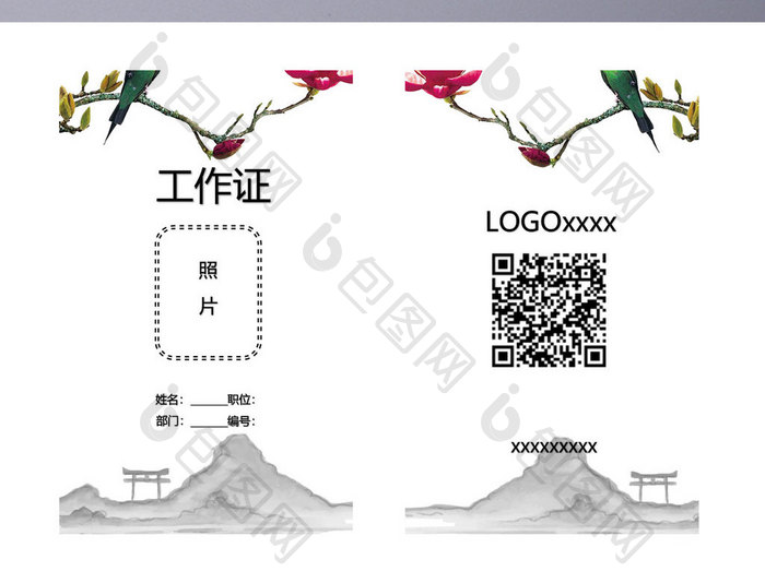 彩色水墨国画中国风商务工作证word模板