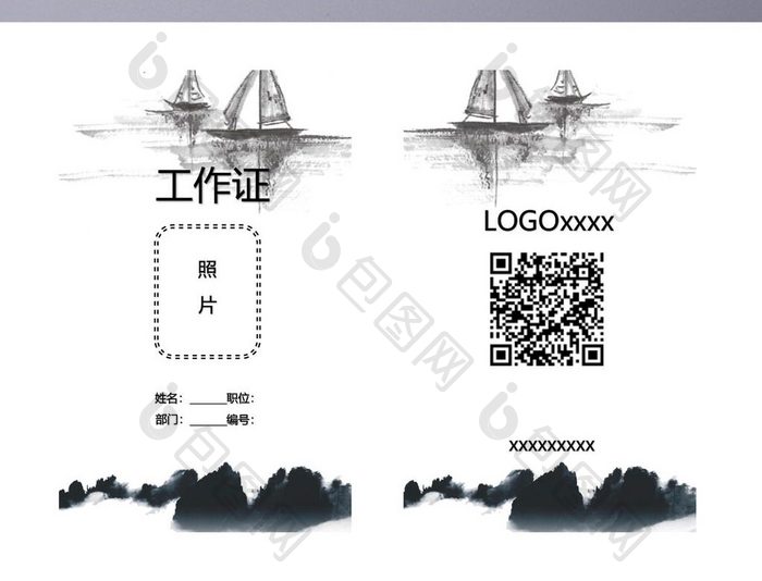 国画山水水墨中国风商务工作证word模板