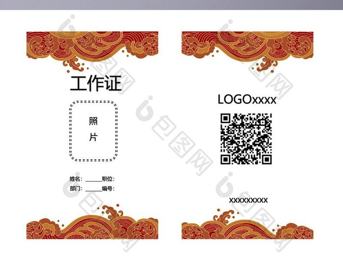 花纹喜庆中国风商务工作证word模板