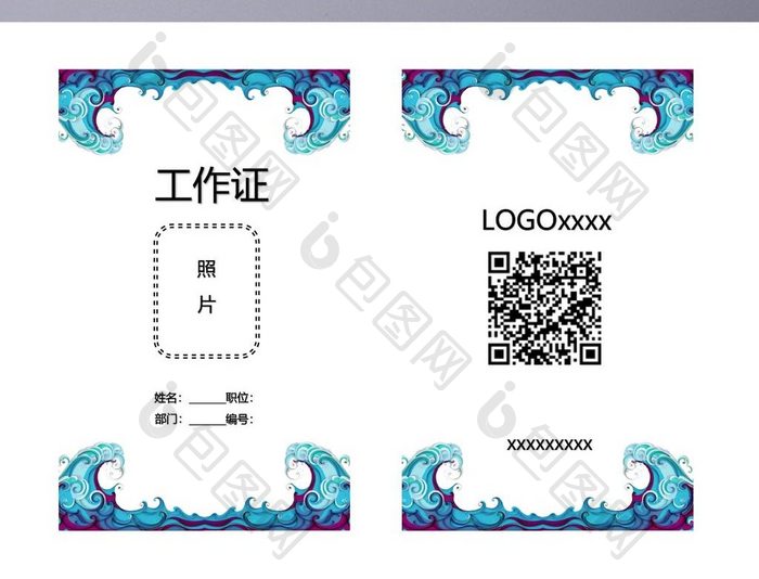 祥云花纹中国风商务工作证word模板