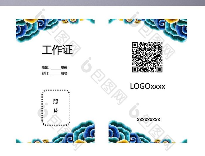 花纹祥云中国风商务工作证word模板