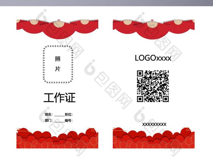 红色喜庆中国风商务工作证word模板