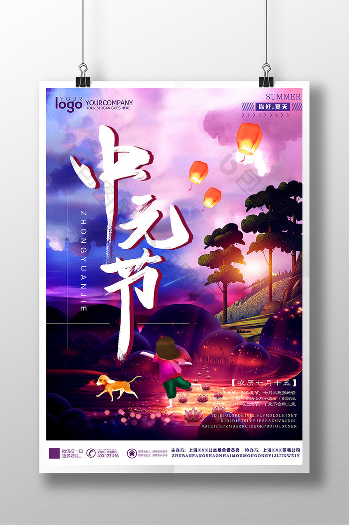 紫色的中国风中元节创意海报