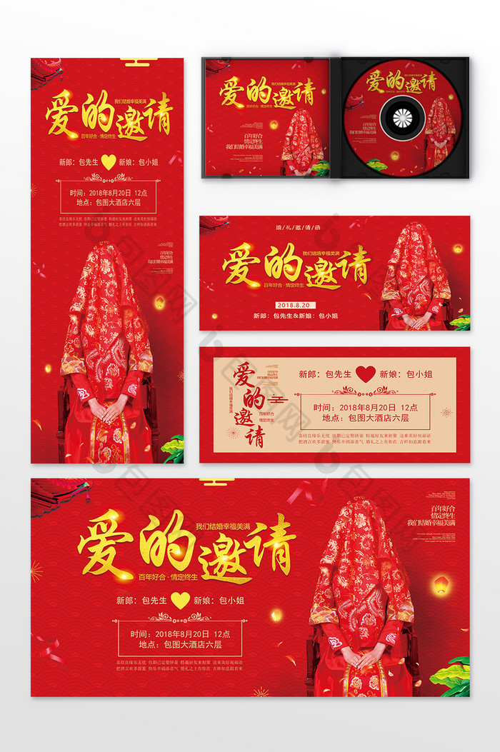 红色中国风婚庆公司喜结婚爱的邀请婚礼整套