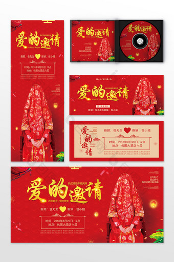 红色中国风婚庆公司喜结婚爱的邀请婚礼整套图片