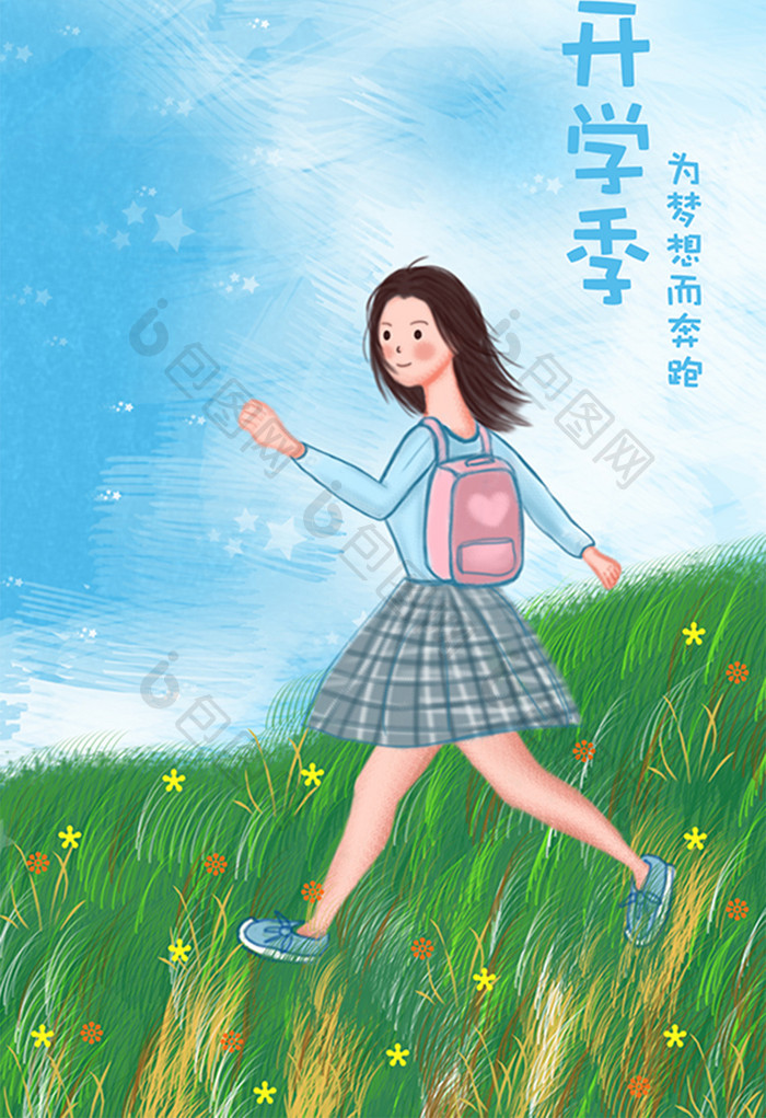 清新开学季女孩去学校场景插画