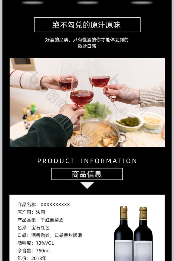 淘宝天猫葡萄红酒详情页PSD