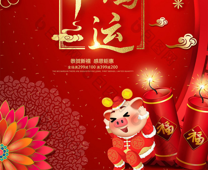 红色喜庆2019猪年大吉海报